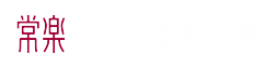 常乐推拿-四川常知乐健康科技有限公司